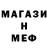 Меф мяу мяу 4 MMC Diego Barajas